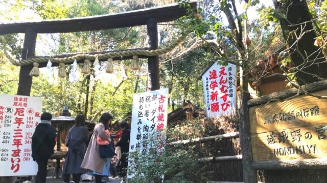 京都の妊活パワースポット 野宮神社 で子宝 子授けの参拝をしてきた 周辺ランチも おでかけ暮らし