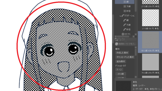 クリスタ トーンの貼り方 部分的にトーンを貼る方法 初心者向け にこのお絵描きブログ