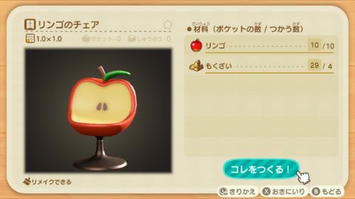 リンゴのチェア　DIYレシピ
