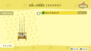 ひもの 入手方法 リメイク 釣り大会 景品 一覧 あつまれどうぶつの森