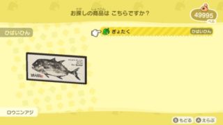 ぎょたく 入手方法 リメイク 釣り大会 景品 一覧 あつまれどうぶつの森