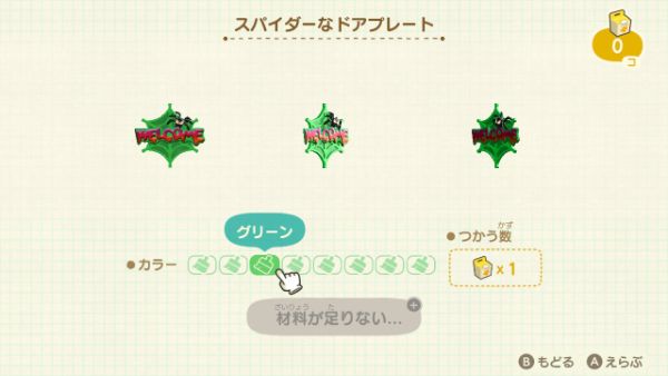 スパイダーなドアプレート DIYレシピ 入手方法 リメイク あつまれどうぶつの森