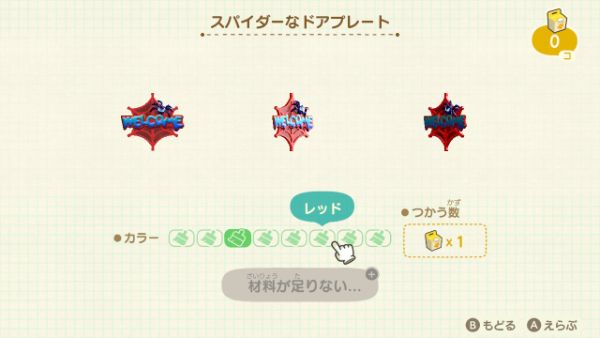 スパイダーなドアプレート DIYレシピ 入手方法 リメイク あつまれどうぶつの森