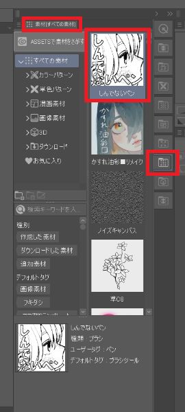 Clip Studio Paint クリスタ でペンの素材をダウンロードする方法 おでかけ暮らし