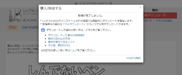 Clip Studio Paint クリスタ でペン ブラシ素材をダウンロードする方法 にこのお絵描きブログ