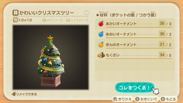 あつ森 かわいいクリスマスツリーの入手方法 Diyレシピ リメイクできる 攻略 おでかけ暮らし