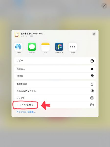 Ipadで描いたpsdファイルをpc版クリップスタジオで開く方法 クリスタ にこのお絵描きブログ