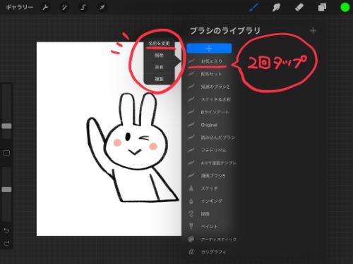 Procreate プロクリエイト